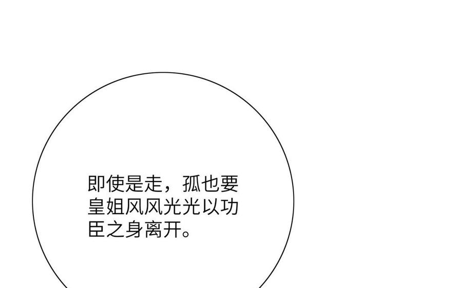 朕的皇后有问题韩漫全集-第54话 我们永不相见无删减无遮挡章节图片 