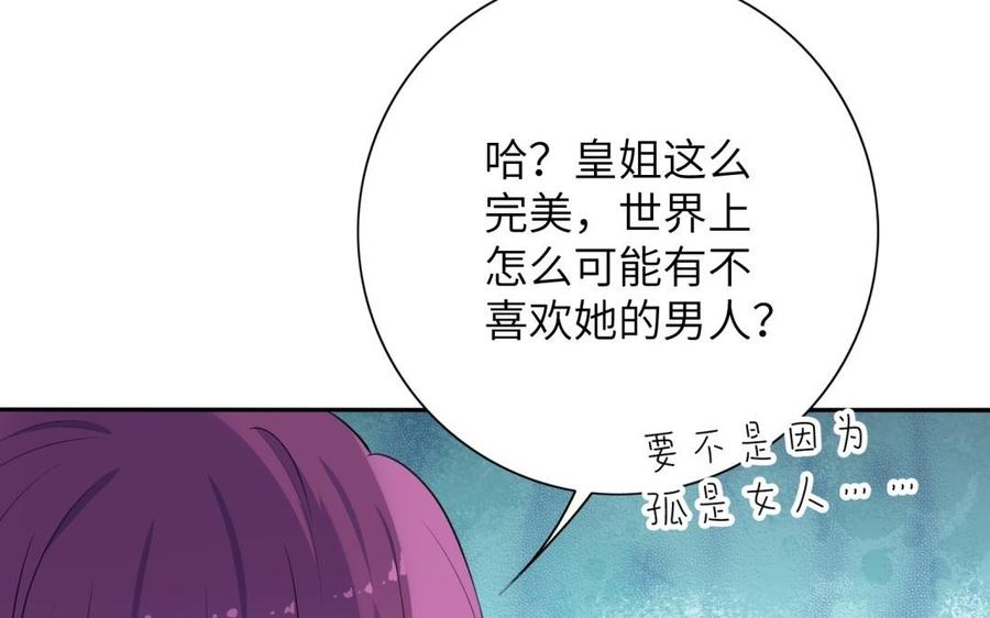 朕的皇后有问题韩漫全集-第54话 我们永不相见无删减无遮挡章节图片 