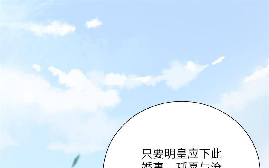 朕的皇后有问题韩漫全集-第54话 我们永不相见无删减无遮挡章节图片 