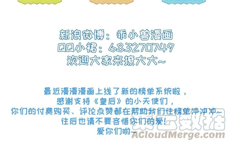 朕的皇后有问题韩漫全集-第54话 我们永不相见无删减无遮挡章节图片 