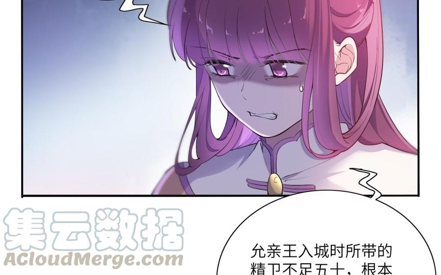 朕的皇后有问题韩漫全集-第54话 我们永不相见无删减无遮挡章节图片 