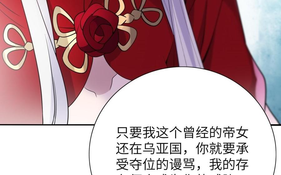 朕的皇后有问题韩漫全集-第54话 我们永不相见无删减无遮挡章节图片 