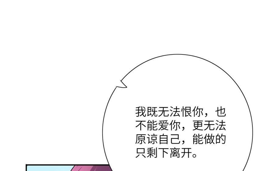朕的皇后有问题韩漫全集-第54话 我们永不相见无删减无遮挡章节图片 