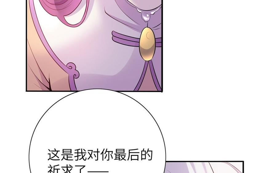 朕的皇后有问题韩漫全集-第54话 我们永不相见无删减无遮挡章节图片 