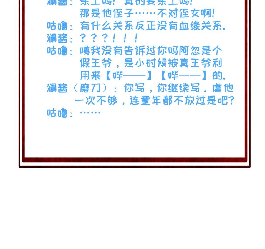 朕的皇后有问题韩漫全集-第55话 王爷的吻无删减无遮挡章节图片 