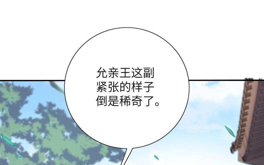 朕的皇后有问题韩漫全集-第55话 王爷的吻无删减无遮挡章节图片 