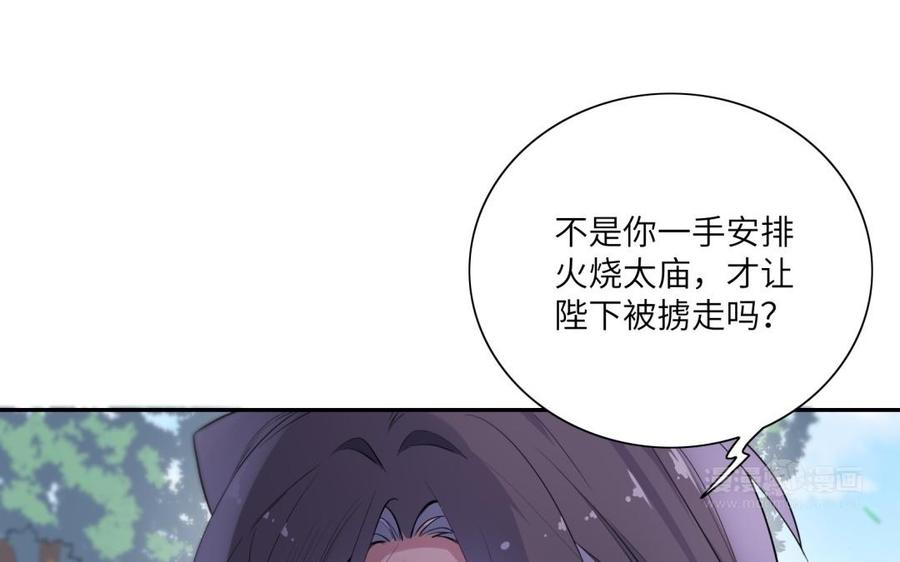 朕的皇后有问题韩漫全集-第55话 王爷的吻无删减无遮挡章节图片 