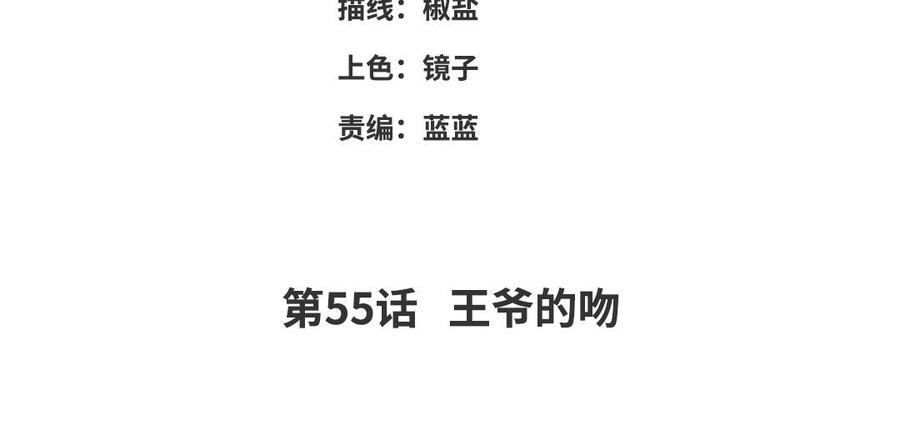 朕的皇后有问题韩漫全集-第55话 王爷的吻无删减无遮挡章节图片 