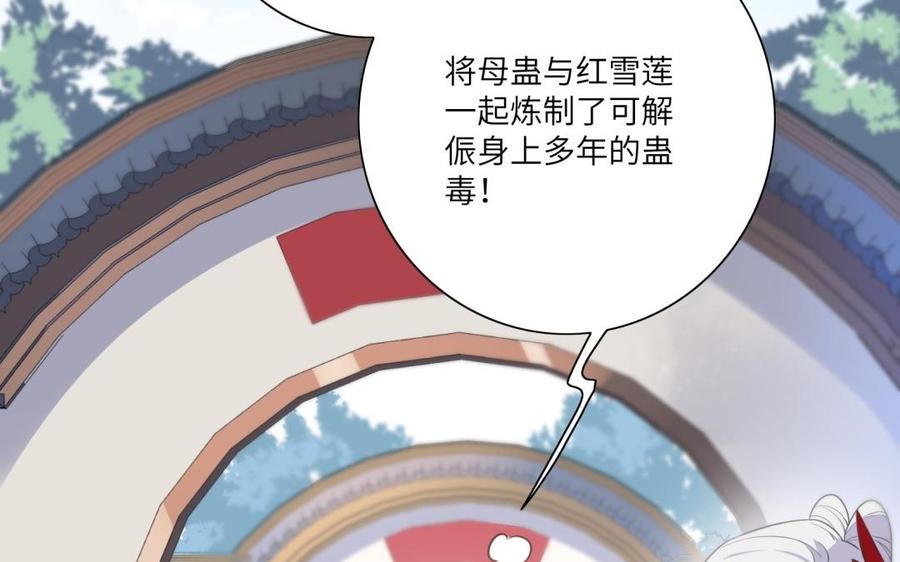 朕的皇后有问题韩漫全集-第55话 王爷的吻无删减无遮挡章节图片 