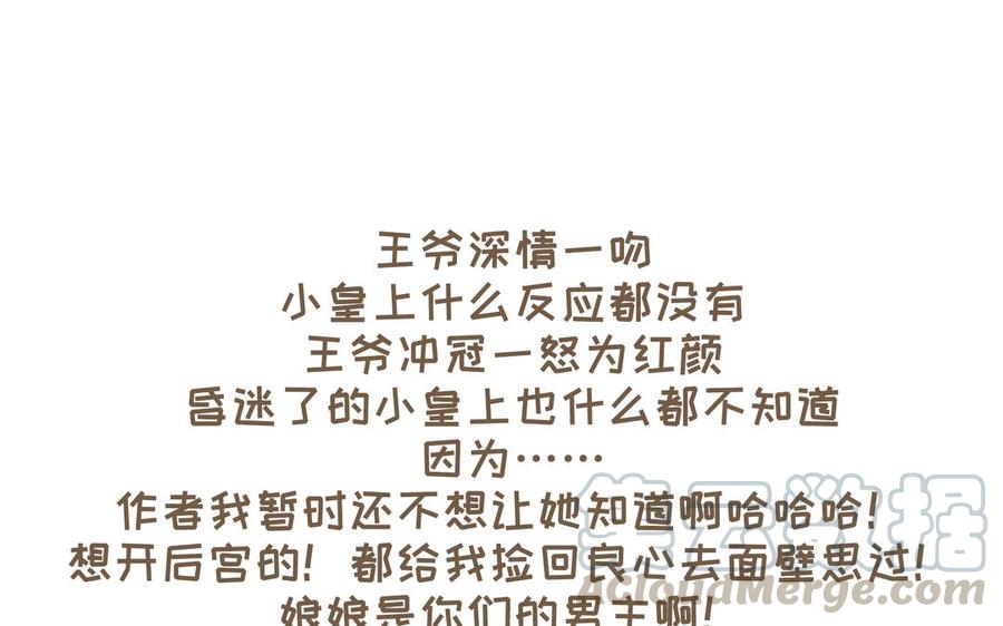 朕的皇后有问题韩漫全集-第56话 成为朕的右手无删减无遮挡章节图片 