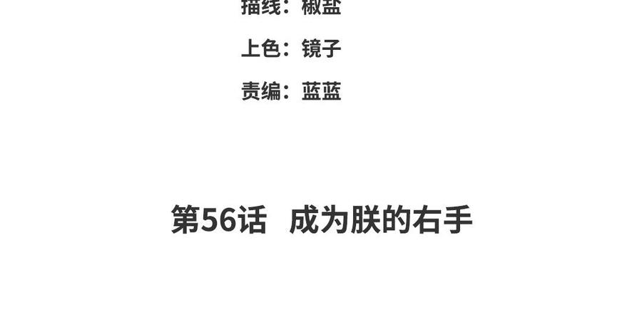 朕的皇后有问题韩漫全集-第56话 成为朕的右手无删减无遮挡章节图片 