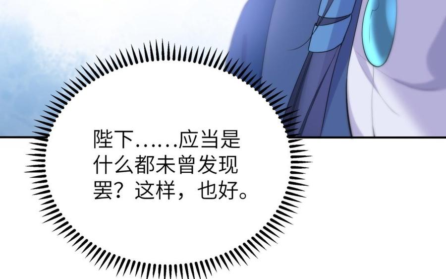 朕的皇后有问题韩漫全集-第56话 成为朕的右手无删减无遮挡章节图片 