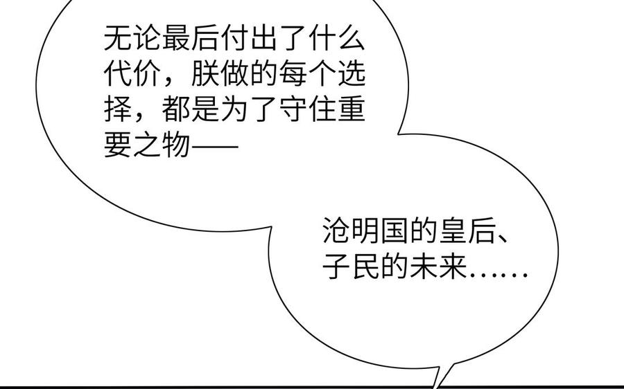朕的皇后有问题韩漫全集-第57话 只在你面前哭无删减无遮挡章节图片 