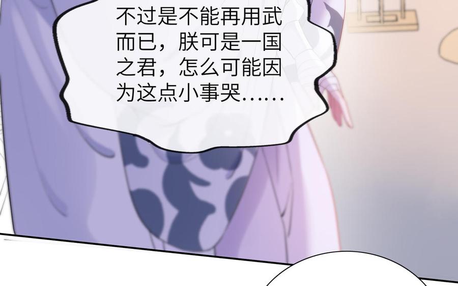 朕的皇后有问题韩漫全集-第57话 只在你面前哭无删减无遮挡章节图片 