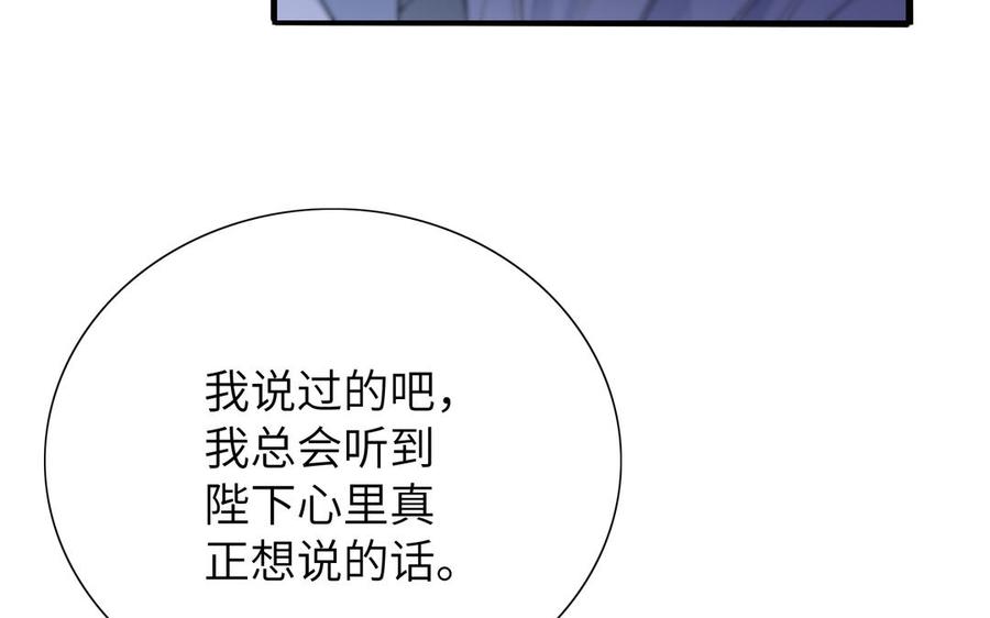 朕的皇后有问题韩漫全集-第57话 只在你面前哭无删减无遮挡章节图片 