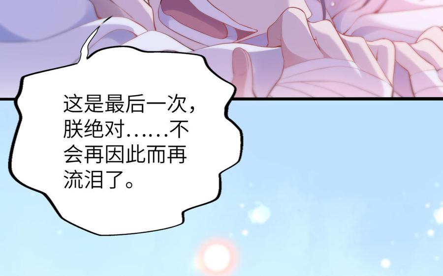 朕的皇后有问题韩漫全集-第57话 只在你面前哭无删减无遮挡章节图片 