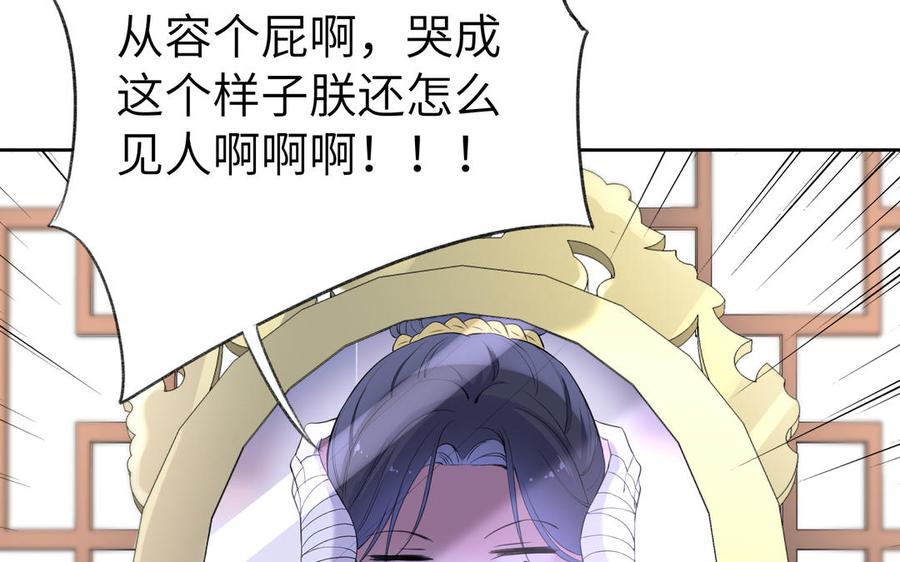 朕的皇后有问题韩漫全集-第57话 只在你面前哭无删减无遮挡章节图片 