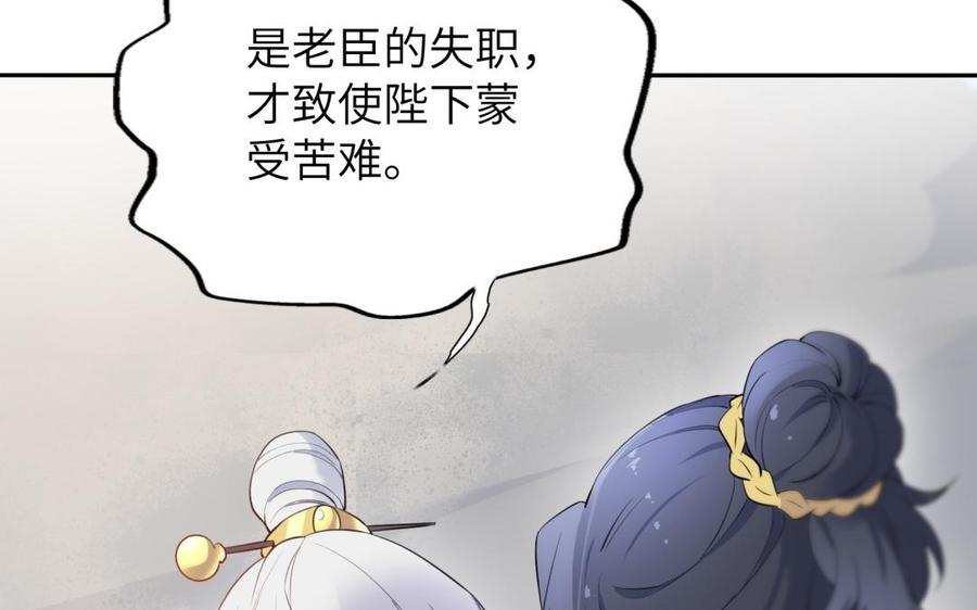 朕的皇后有问题韩漫全集-第58话 假皇后无删减无遮挡章节图片 