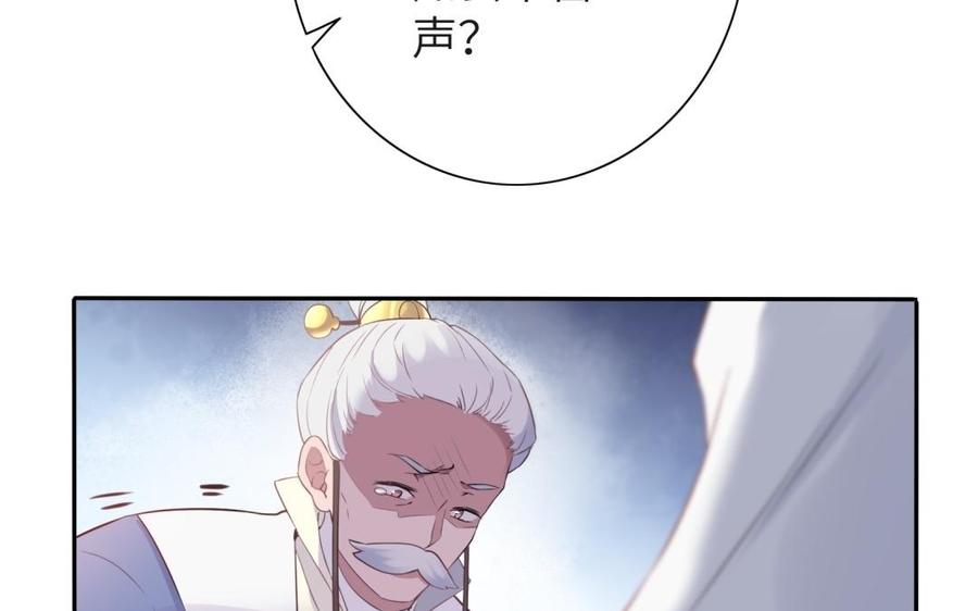 朕的皇后有问题韩漫全集-第58话 假皇后无删减无遮挡章节图片 
