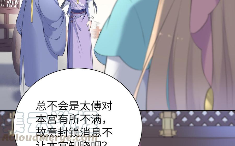 朕的皇后有问题韩漫全集-第58话 假皇后无删减无遮挡章节图片 