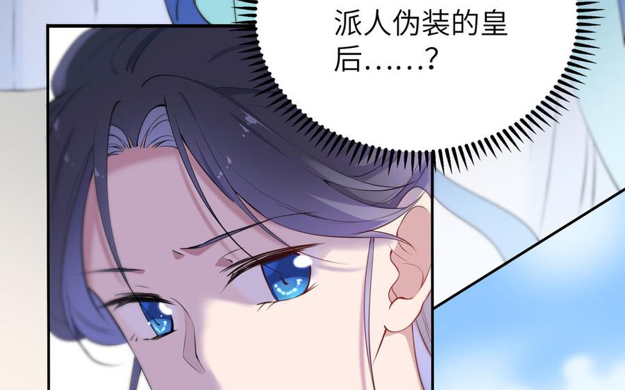 朕的皇后有问题韩漫全集-第58话 假皇后无删减无遮挡章节图片 
