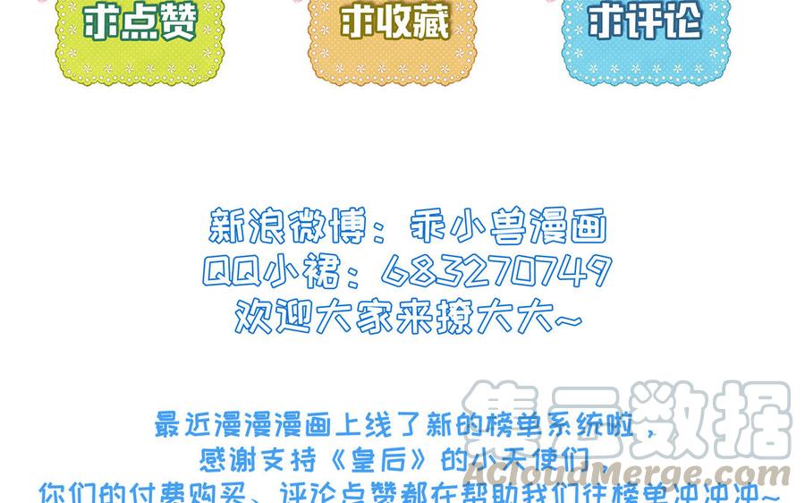 朕的皇后有问题韩漫全集-第58话 假皇后无删减无遮挡章节图片 
