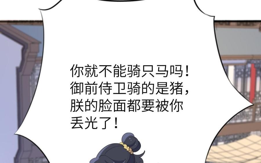 朕的皇后有问题韩漫全集-第58话 假皇后无删减无遮挡章节图片 