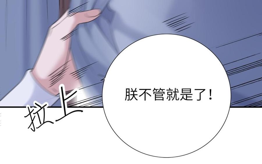 朕的皇后有问题韩漫全集-第58话 假皇后无删减无遮挡章节图片 