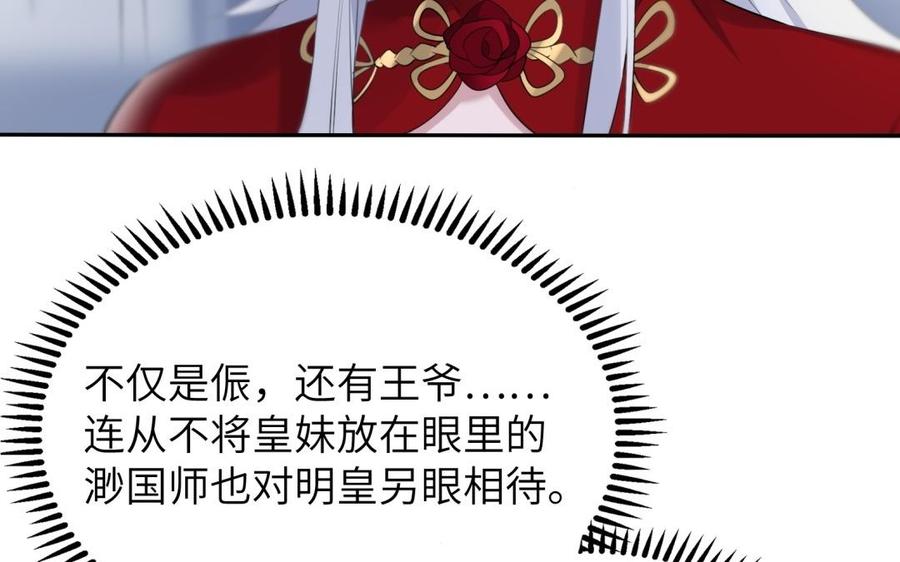 朕的皇后有问题韩漫全集-第58话 假皇后无删减无遮挡章节图片 