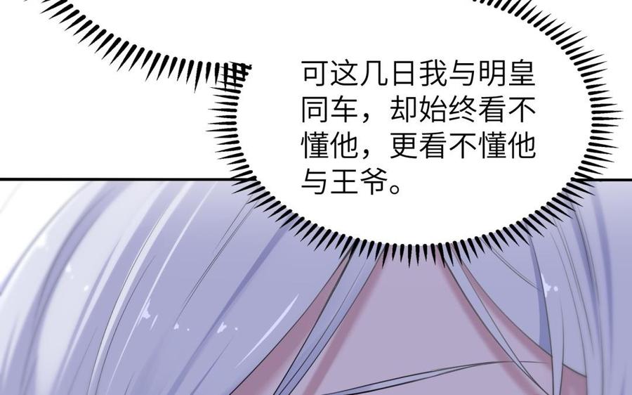 朕的皇后有问题韩漫全集-第58话 假皇后无删减无遮挡章节图片 