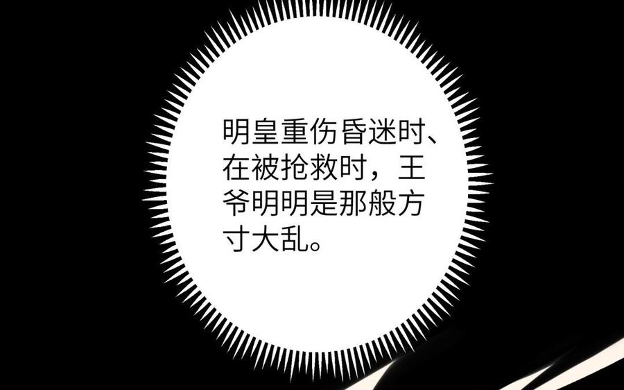 朕的皇后有问题韩漫全集-第58话 假皇后无删减无遮挡章节图片 