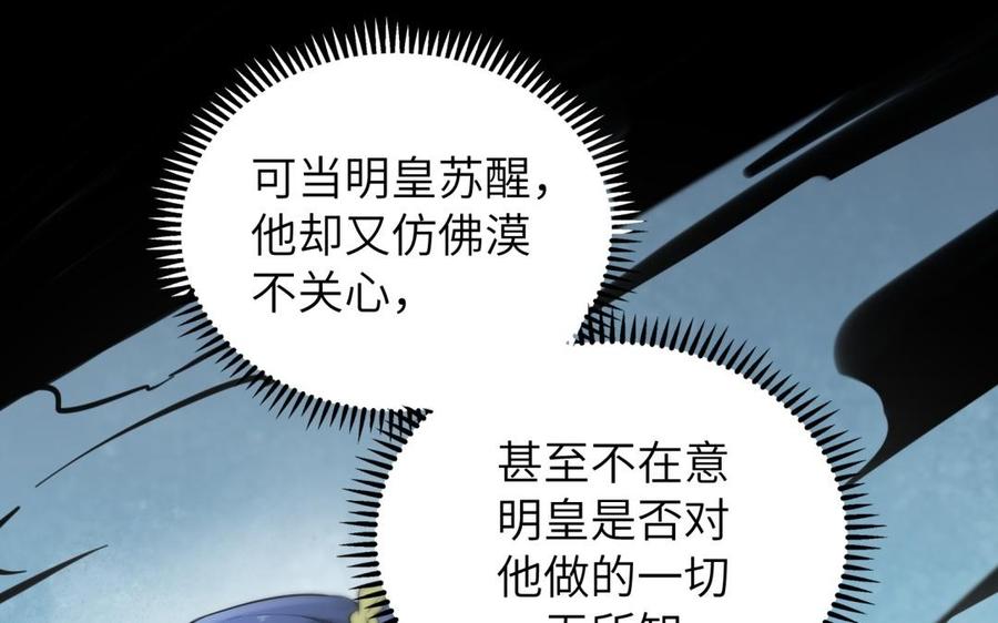 朕的皇后有问题韩漫全集-第58话 假皇后无删减无遮挡章节图片 