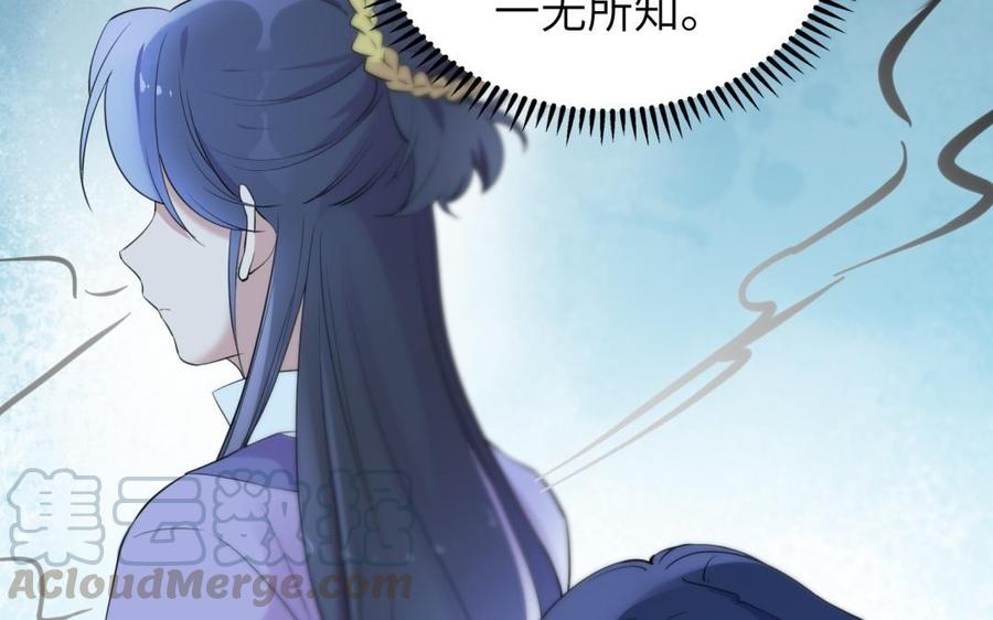朕的皇后有问题韩漫全集-第58话 假皇后无删减无遮挡章节图片 