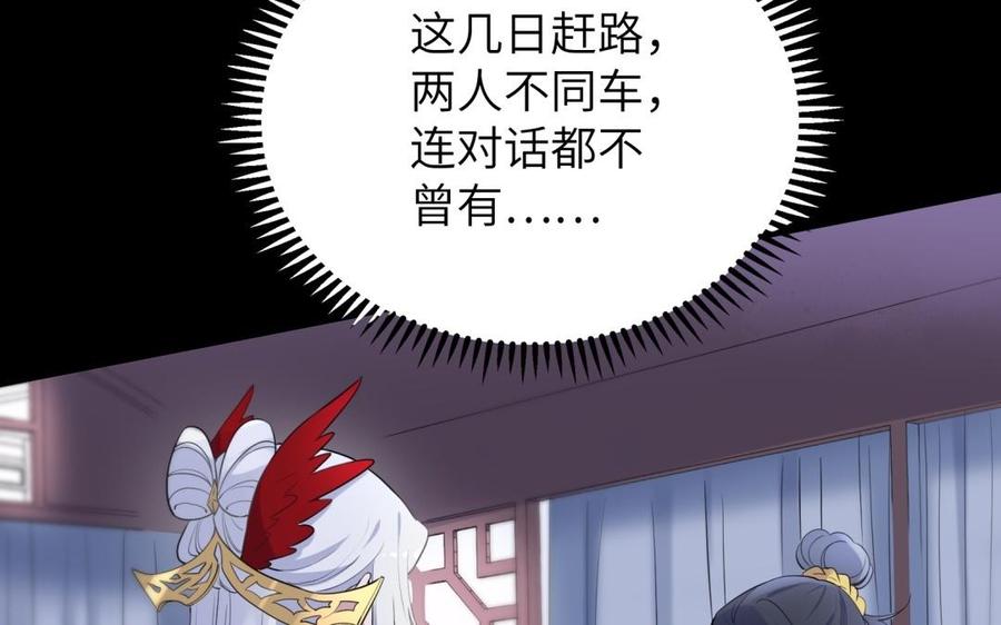 朕的皇后有问题韩漫全集-第58话 假皇后无删减无遮挡章节图片 