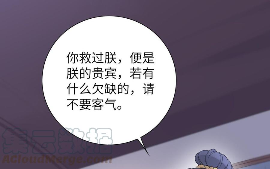 朕的皇后有问题韩漫全集-第58话 假皇后无删减无遮挡章节图片 