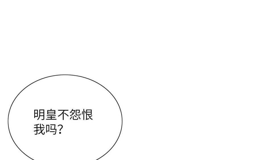 朕的皇后有问题韩漫全集-第58话 假皇后无删减无遮挡章节图片 