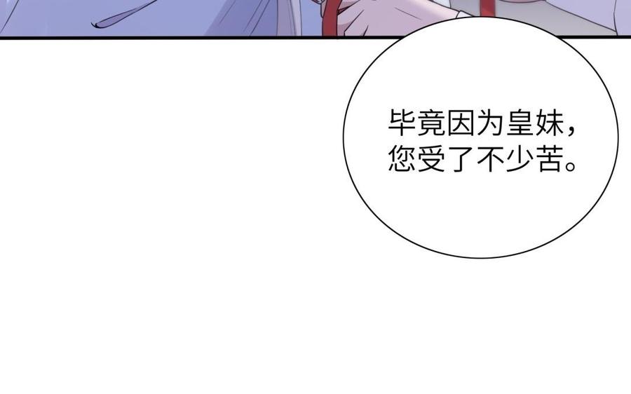 朕的皇后有问题韩漫全集-第58话 假皇后无删减无遮挡章节图片 
