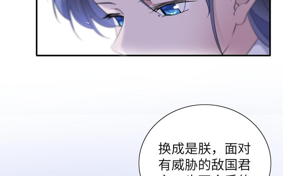 朕的皇后有问题韩漫全集-第58话 假皇后无删减无遮挡章节图片 