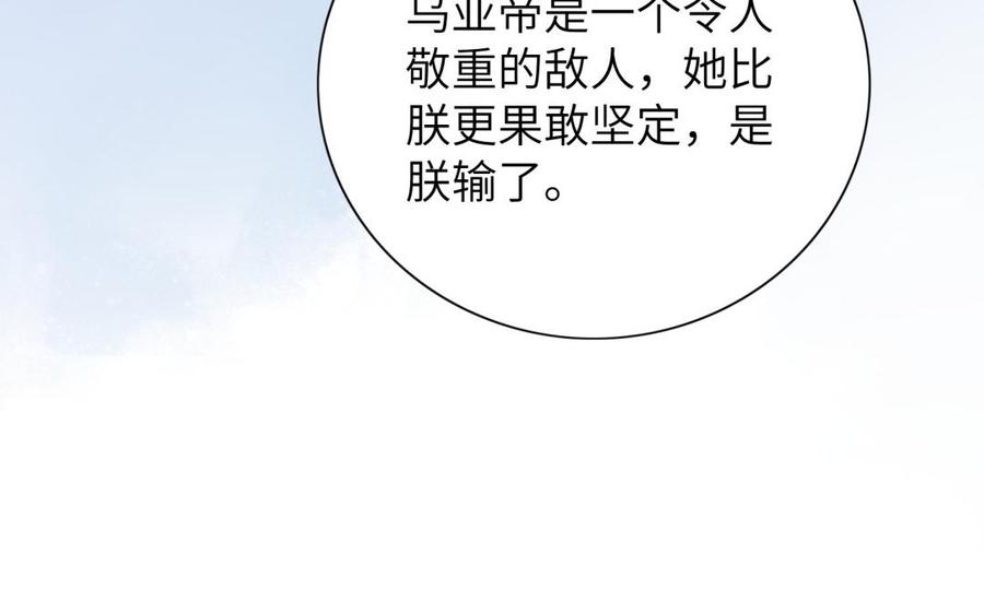 朕的皇后有问题韩漫全集-第58话 假皇后无删减无遮挡章节图片 