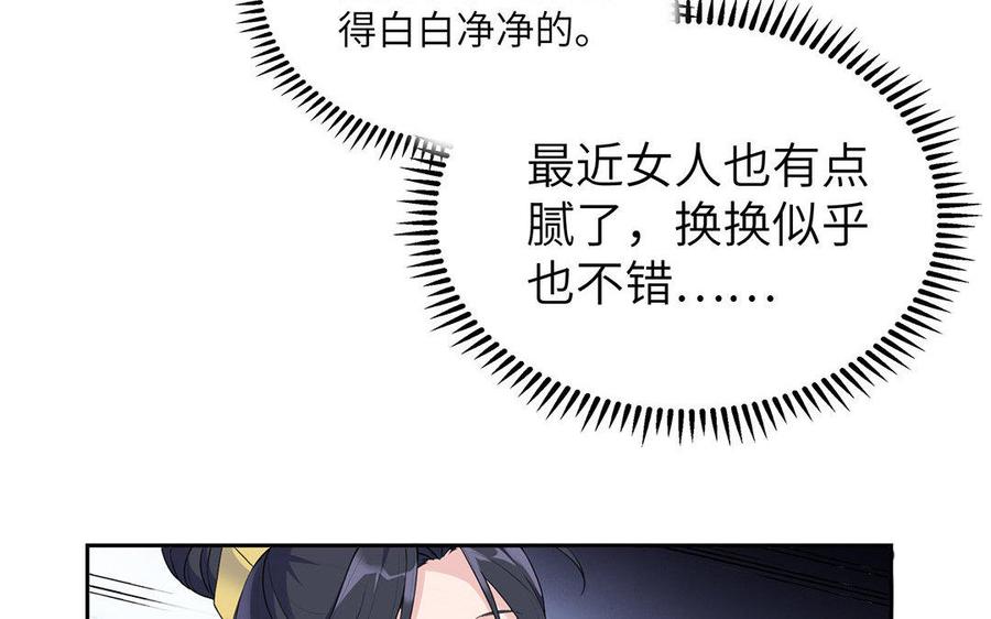 朕的皇后有问题韩漫全集-第6话 朕是你天王老子！无删减无遮挡章节图片 