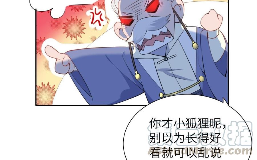 朕的皇后有问题韩漫全集-第59话 怀疑的种子无删减无遮挡章节图片 