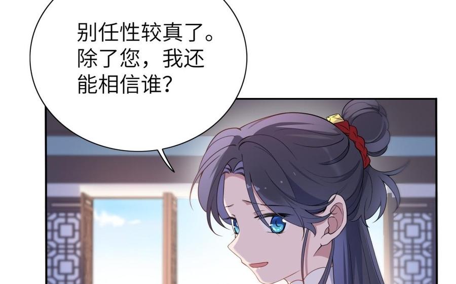 朕的皇后有问题韩漫全集-第59话 怀疑的种子无删减无遮挡章节图片 