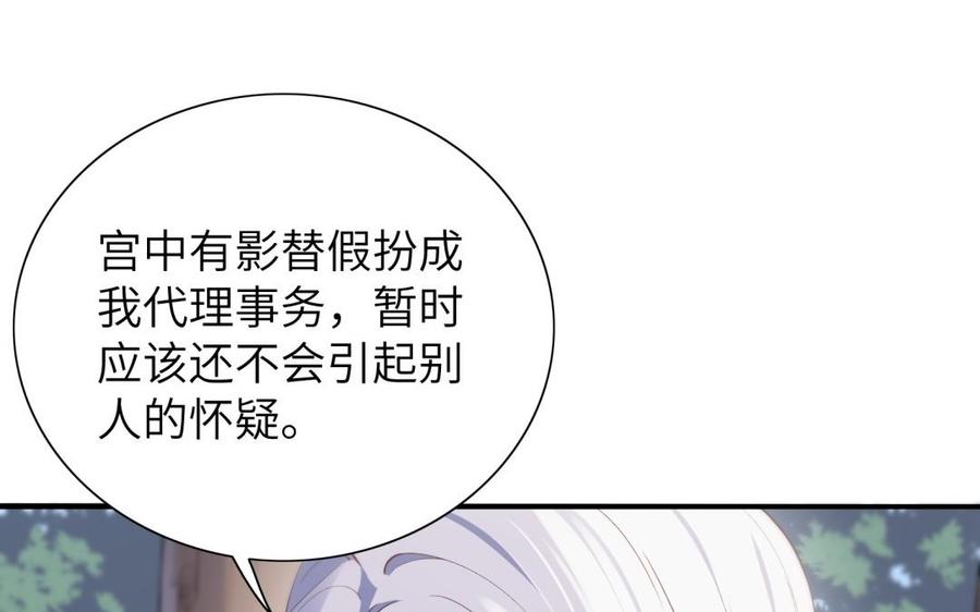 朕的皇后有问题韩漫全集-第59话 怀疑的种子无删减无遮挡章节图片 