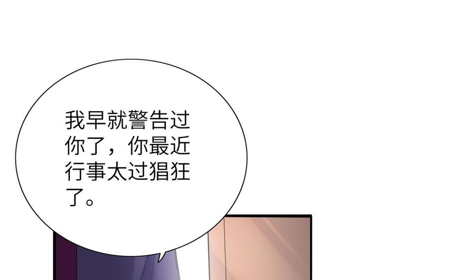 朕的皇后有问题韩漫全集-第59话 怀疑的种子无删减无遮挡章节图片 
