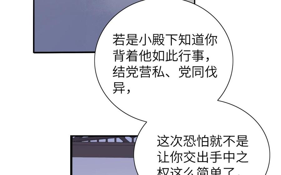朕的皇后有问题韩漫全集-第59话 怀疑的种子无删减无遮挡章节图片 