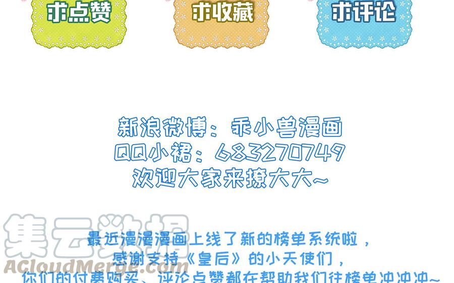 朕的皇后有问题韩漫全集-第59话 怀疑的种子无删减无遮挡章节图片 