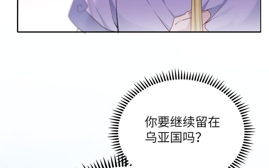 朕的皇后有问题韩漫全集-第59话 怀疑的种子无删减无遮挡章节图片 