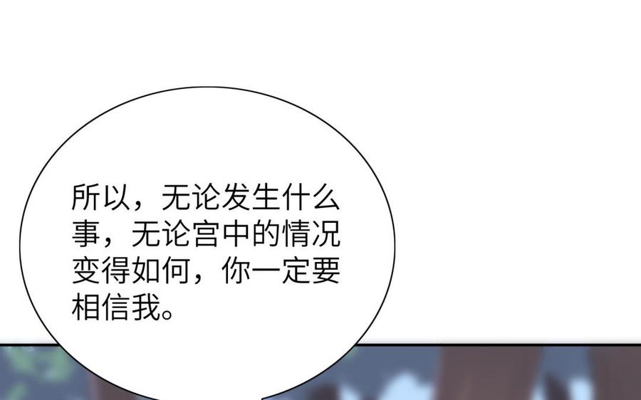 朕的皇后有问题韩漫全集-第59话 怀疑的种子无删减无遮挡章节图片 