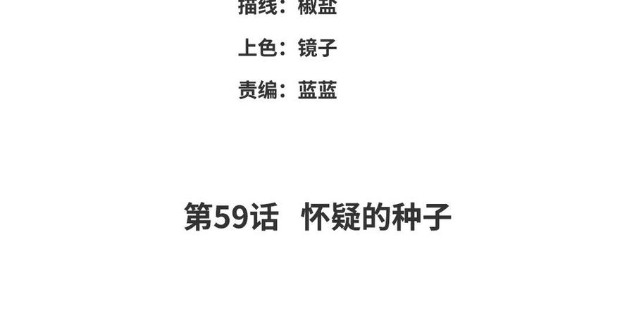 朕的皇后有问题韩漫全集-第59话 怀疑的种子无删减无遮挡章节图片 