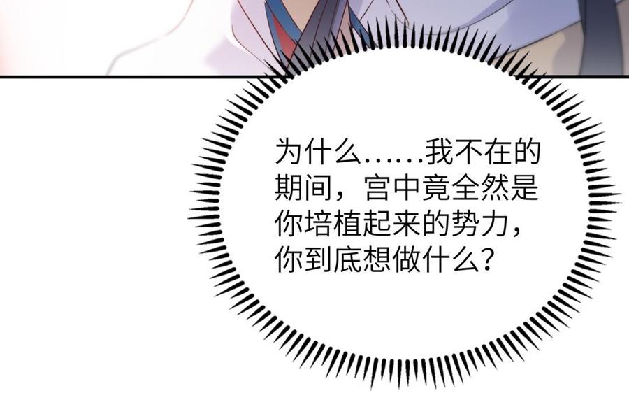朕的皇后有问题韩漫全集-第59话 怀疑的种子无删减无遮挡章节图片 